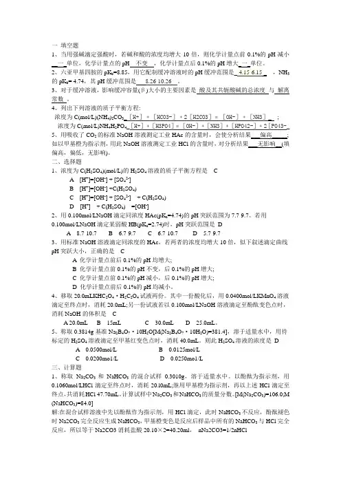 分析化学作业(2)