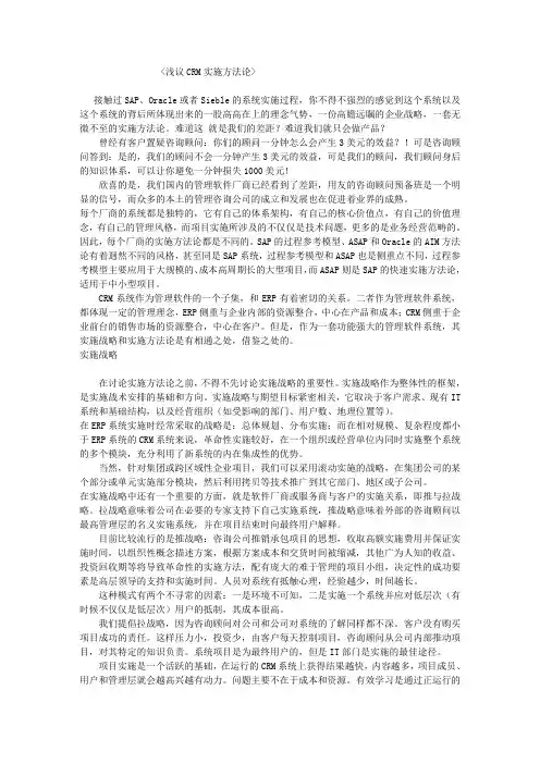 CRM客户关系管理