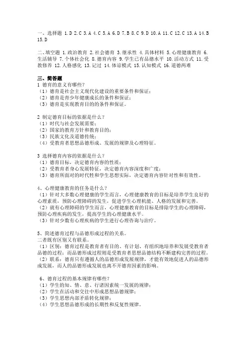 教师资格证考试  教育学 分章节答案09