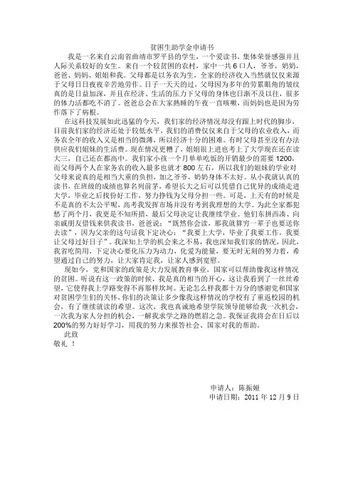 贫困生助学金申请书