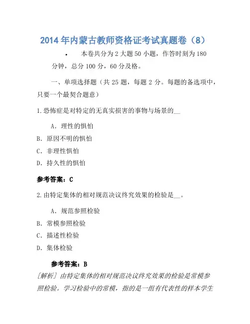 2014年内蒙古教师资格证考试真题卷(8)