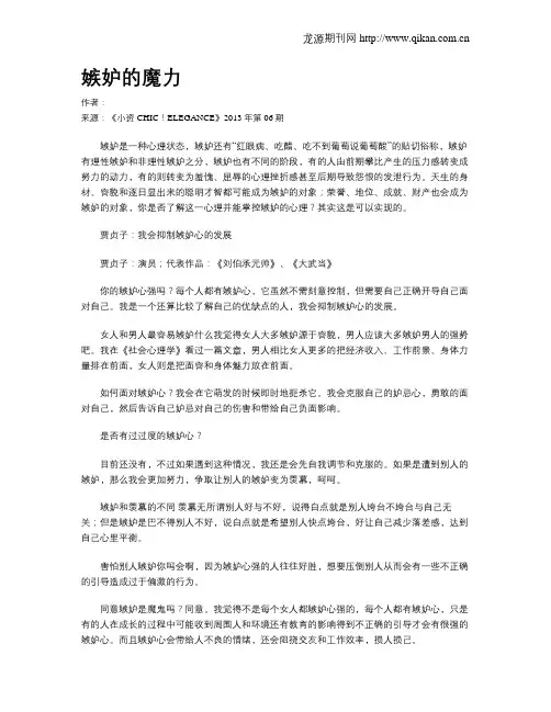 嫉妒的魔力