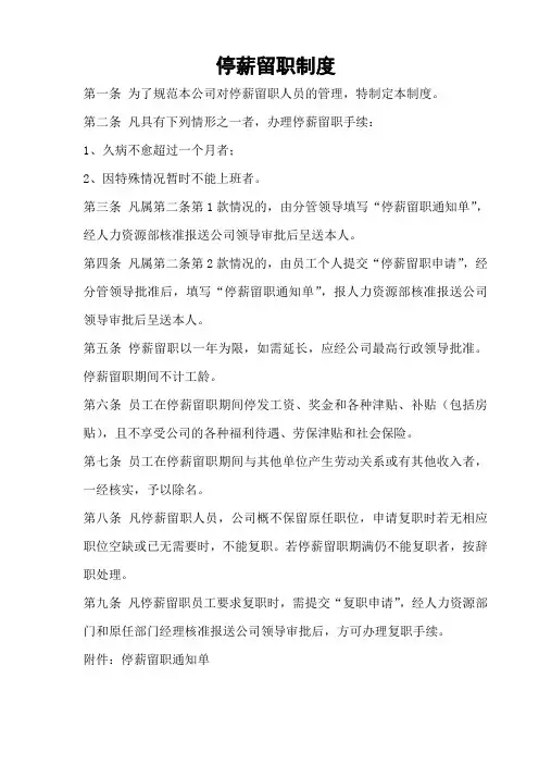 停薪留职规定