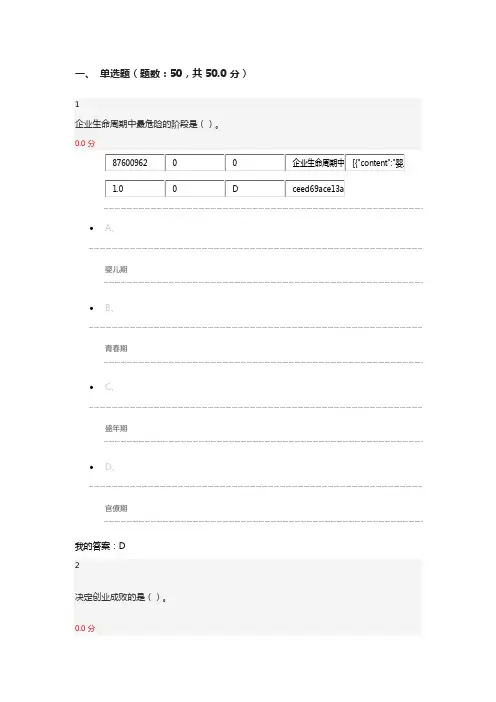 大学生创业基础期末考试答案