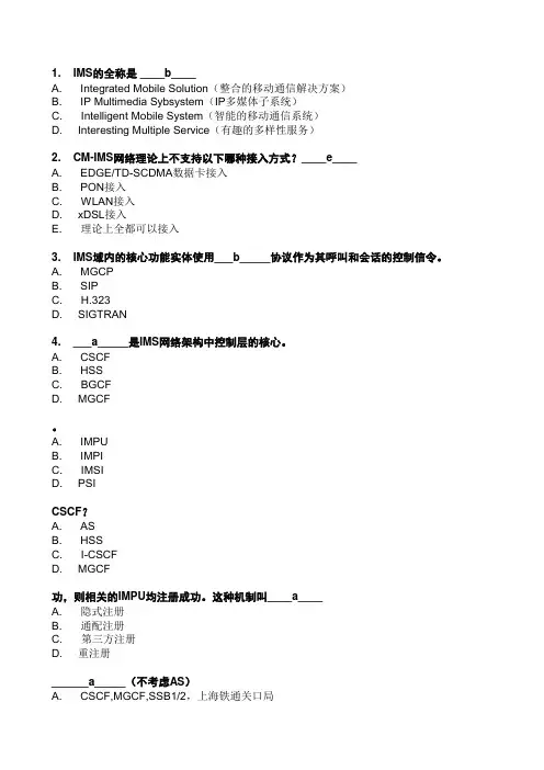 软交换及IMS题库