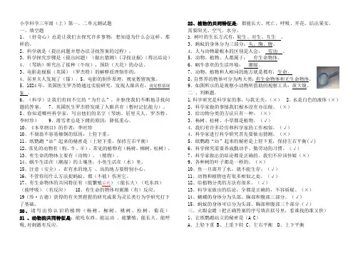 三年级科学一二单元复习知识点