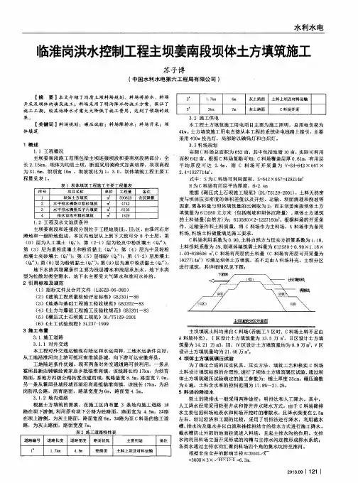 临淮岗洪水控制工程主坝姜南段坝体土方填筑施工
