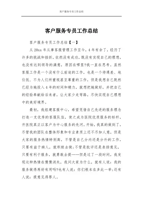 客户服务专员工作总结