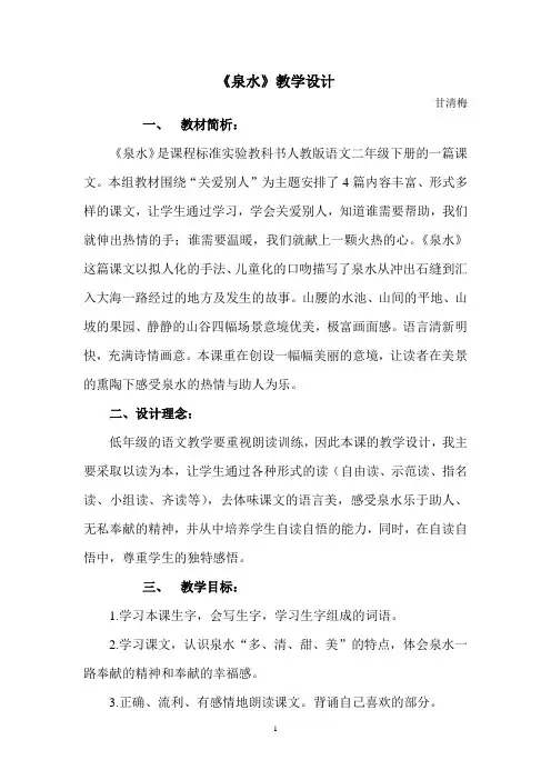 泉水