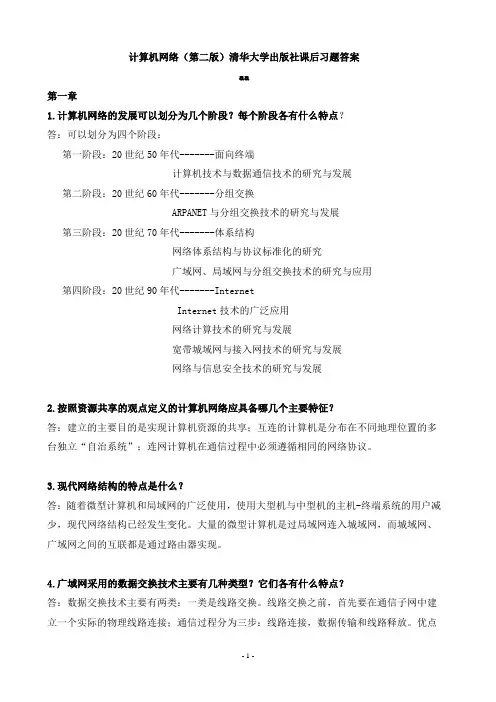 计算机网络课后习题答案(吴功宜)