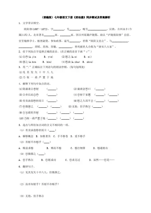 (部编版)七年级语文下册《卖油翁》同步测试及答案解析