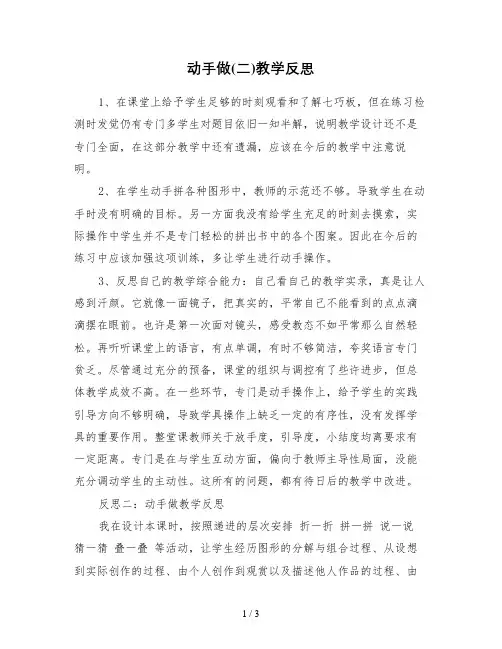 动手做(二)教学反思