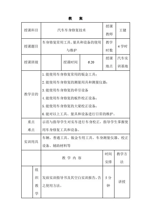 汽车车身修复技术教案 2