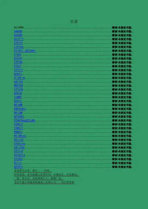 塔吊性能表