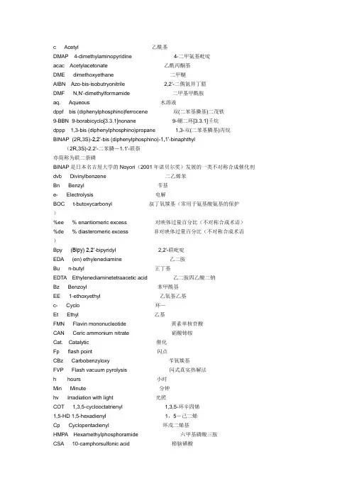 有机化学常用缩写