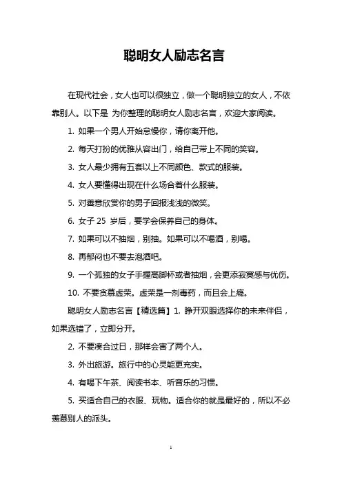 聪明女人励志名言