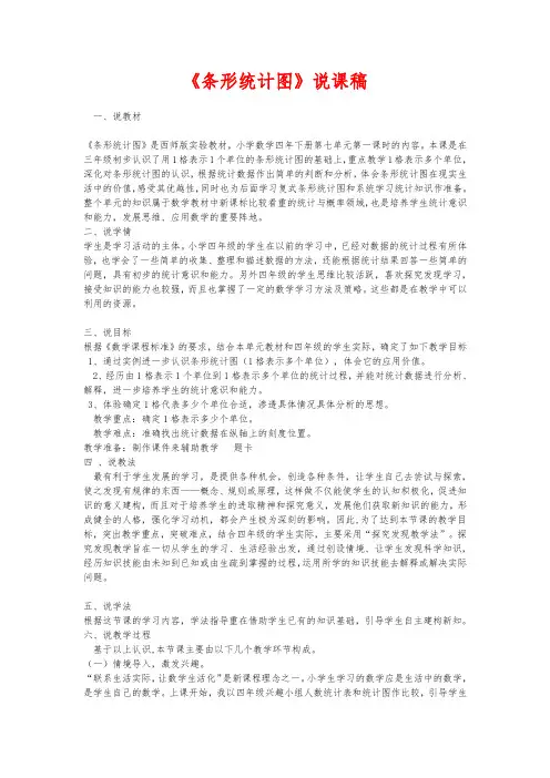 《条形统计图》说课稿 2