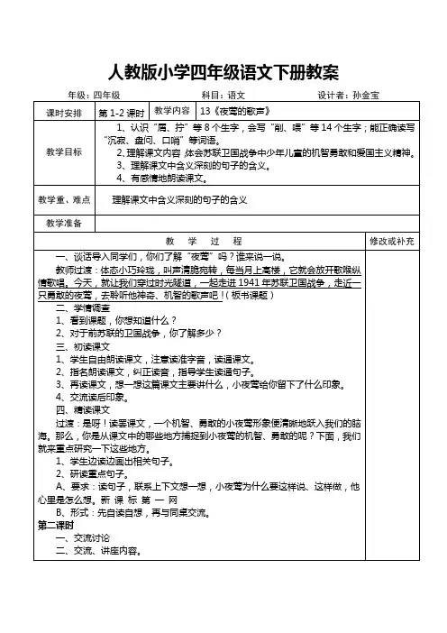 人教版小学四年级语文下册第四单元导学案汇总