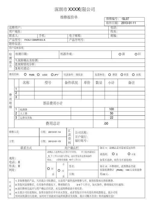工业设备维修报价单模板 2