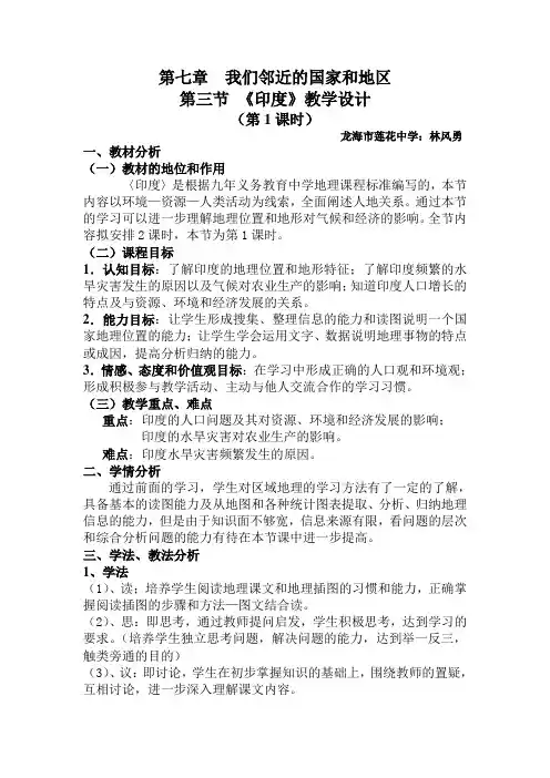 新人教版南亚教学设计