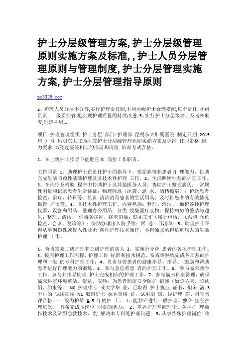 护士分层管理