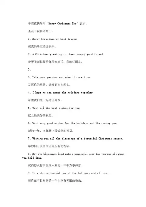 精选最新平安夜快乐的英文