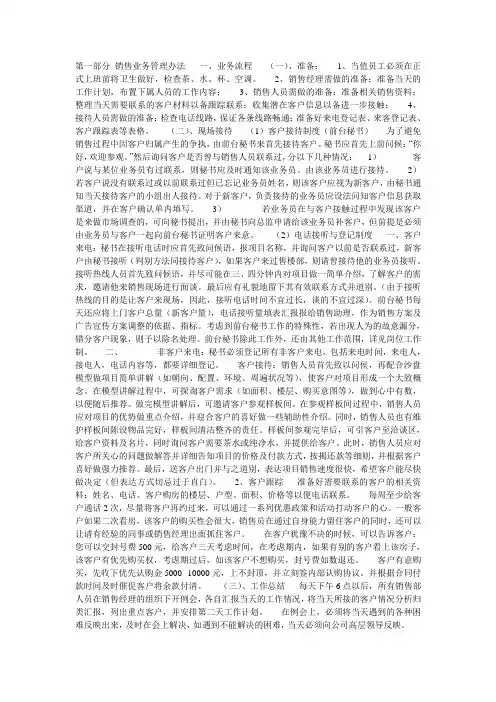 销售业务管理办法