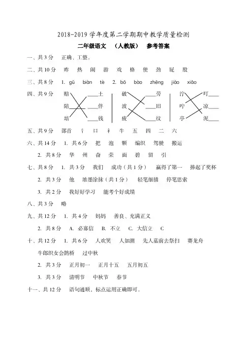 二年级语文  期中检测  人教版  参考答案