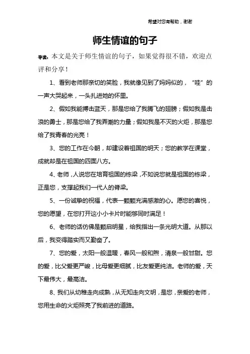 师生情谊的句子 2