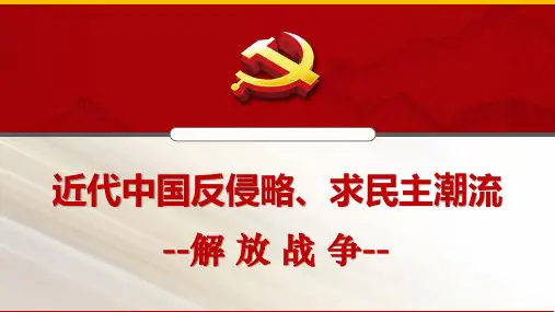 人教版高中历史必修一：第17课解放战争 课件