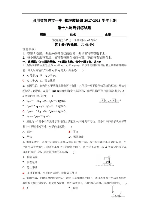 四川省宜宾市一中2017-2018学年高二上学期第16周测试物理试题 Word版含答案