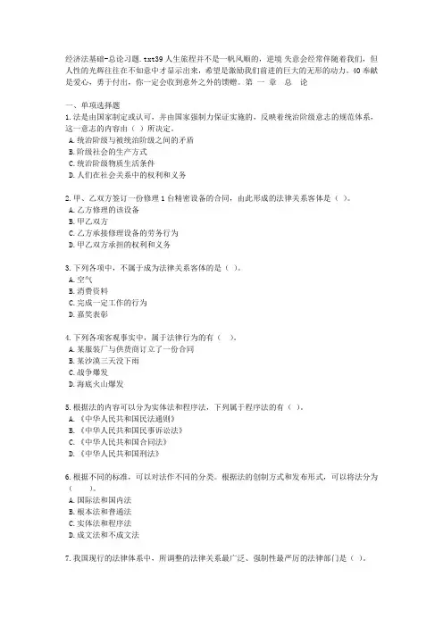 经济法基础-总论习题