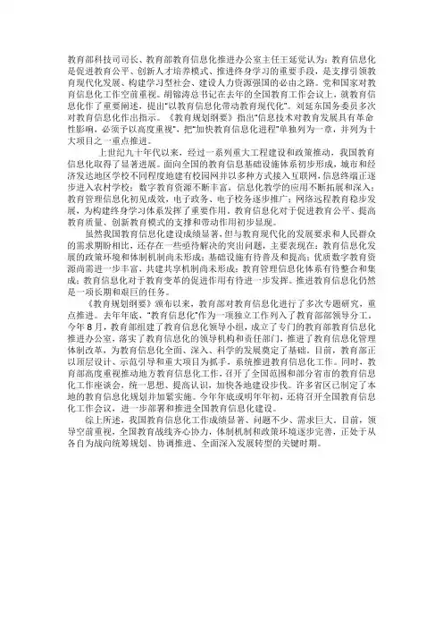 如何理解教育信息化带动教育现代化