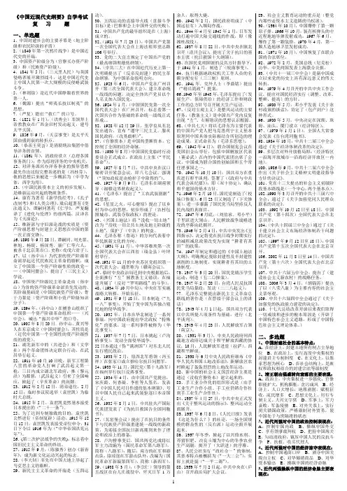 03708中国近代史纲要复习题