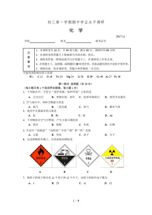 海淀区2017-2018九年级化学期中调研试题
