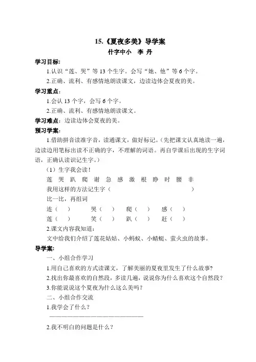 《夏夜多美》导学案