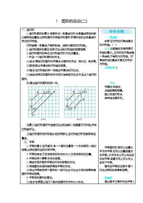 人教版四年级数学下册第七单元《图形的运动(二)》知识点汇总