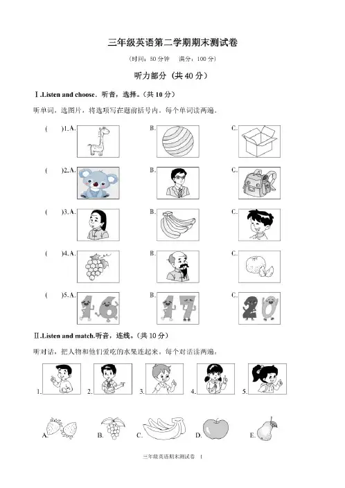小学三年级英语第二学期期末考试测试卷含答案共三套