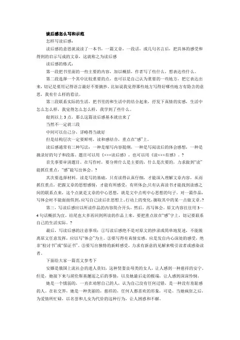 读后感怎么写和示范