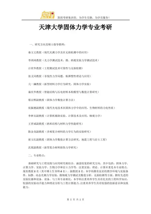 天津大学固体力学专业考研