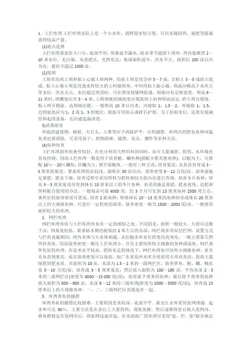 淡水鱼水库养殖技术