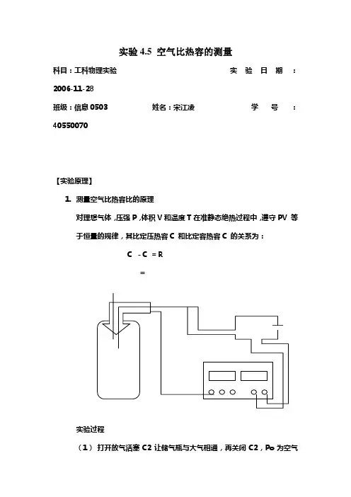 空气比热容的测量