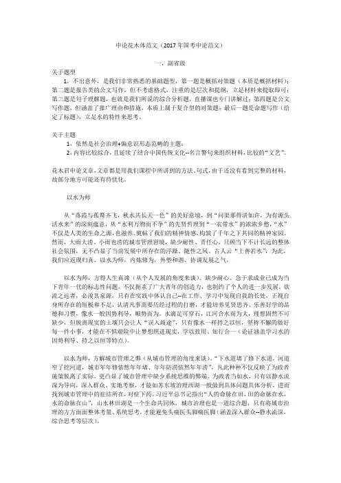 申论花木体范文(2017年国考申论范文)