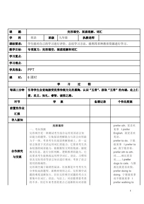 初中英语完形填空、阅读理解、词汇教案