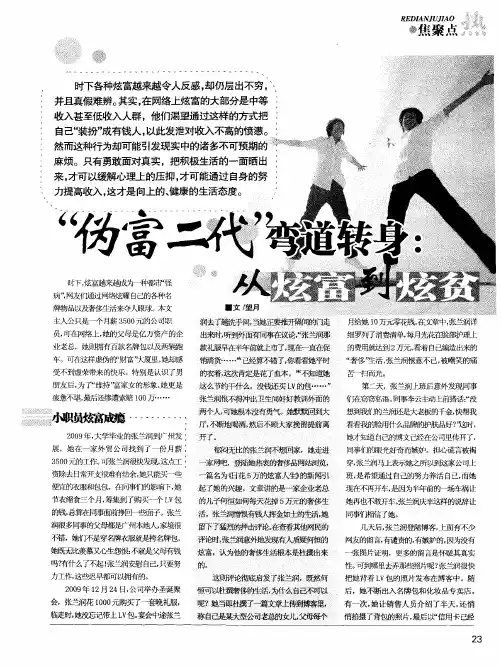 “伪富二代”弯道转身从炫富到炫贫