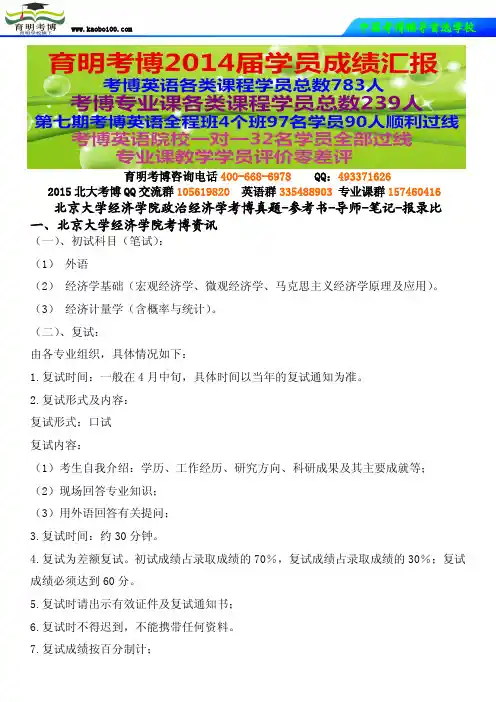 北京大学经济学院政治经济学考博真题-参考书-导师-笔记-育明考博