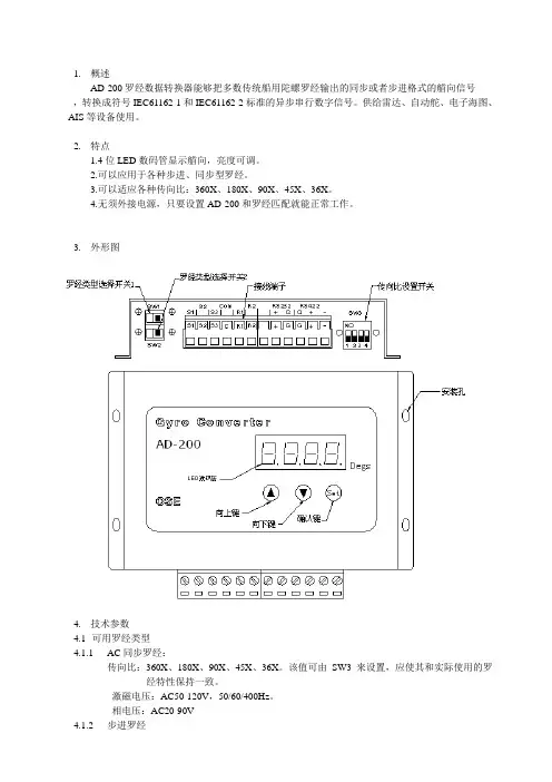 AD-200说明书