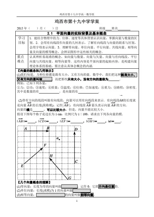 2.1 平面向量的实际背景及基本概念(学生版)