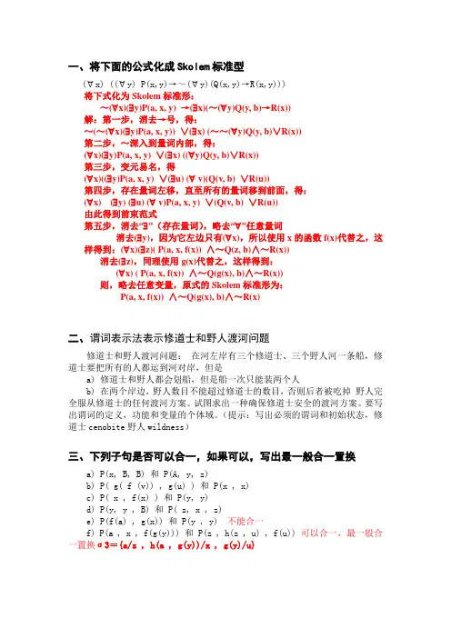 人工智能复习题