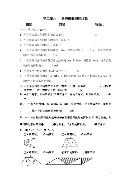 苏教版五年级上册数学多边形面积计算习题 2
